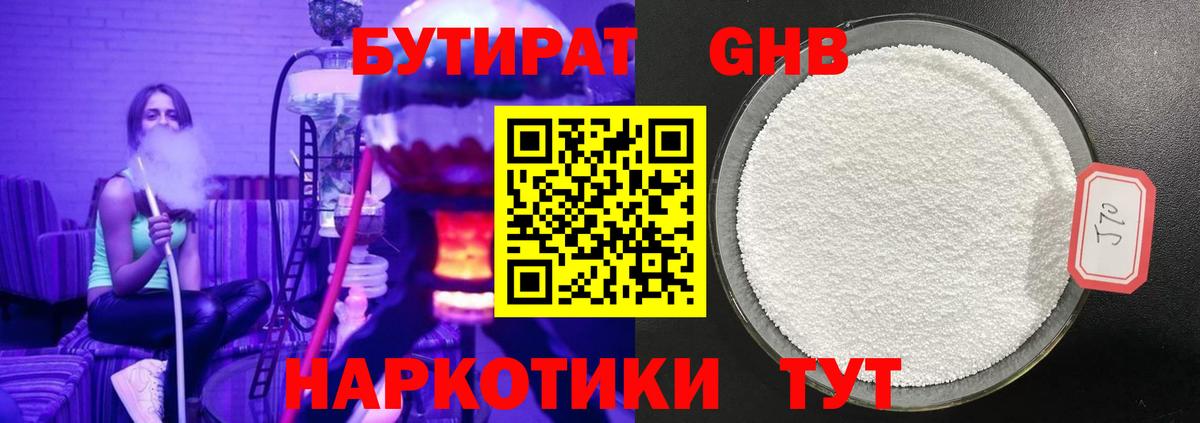 Бутират  Вход с VPN  Орёл  БУТИРАТ бутандиол 