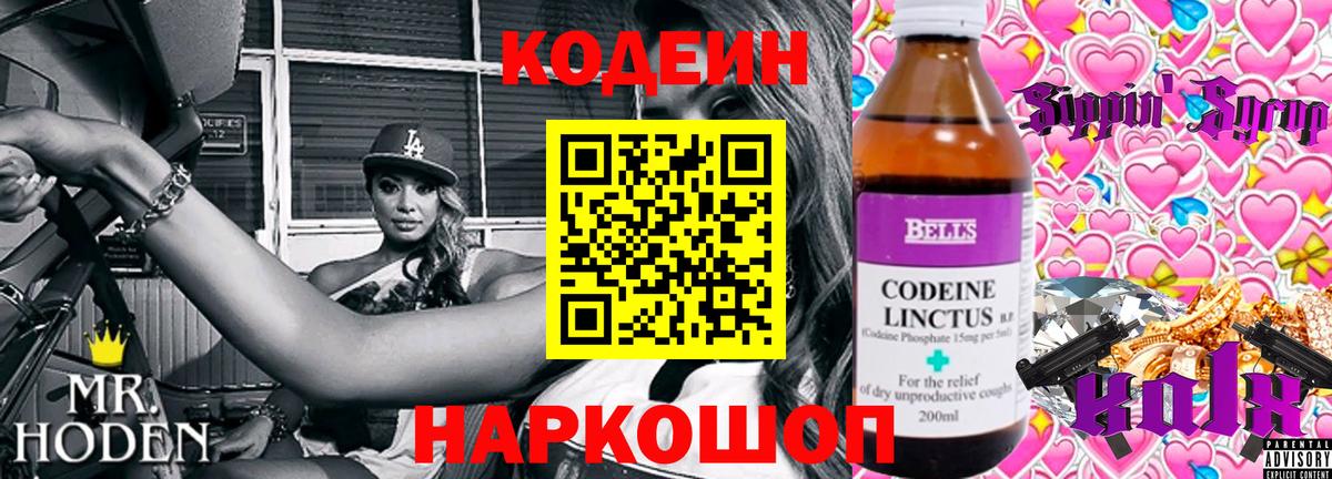 Кодеиновый сироп Lean Purple Drank  Codein Purple Drank  Орёл  Вход с VPN 