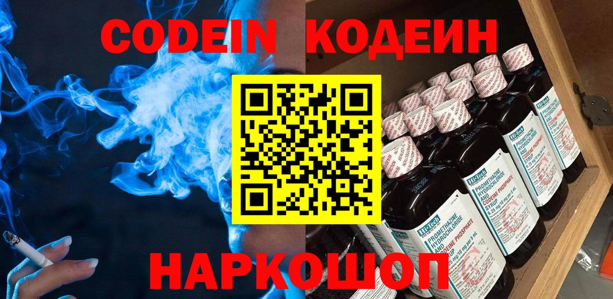 Кодеиновый сироп Lean Purple Drank Орёл