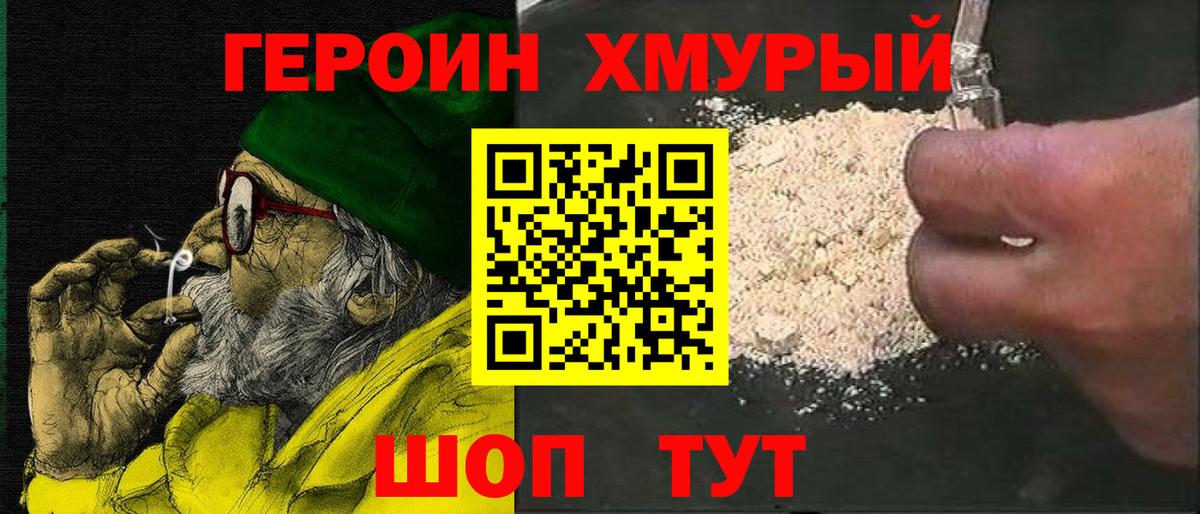 ГЕРОИН Афган  Вход с VPN  Героин  Орёл 