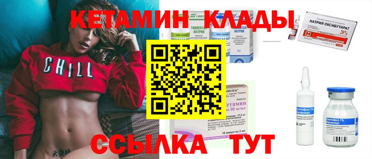 Кетамин VHQ  Вход с VPN  Орёл 