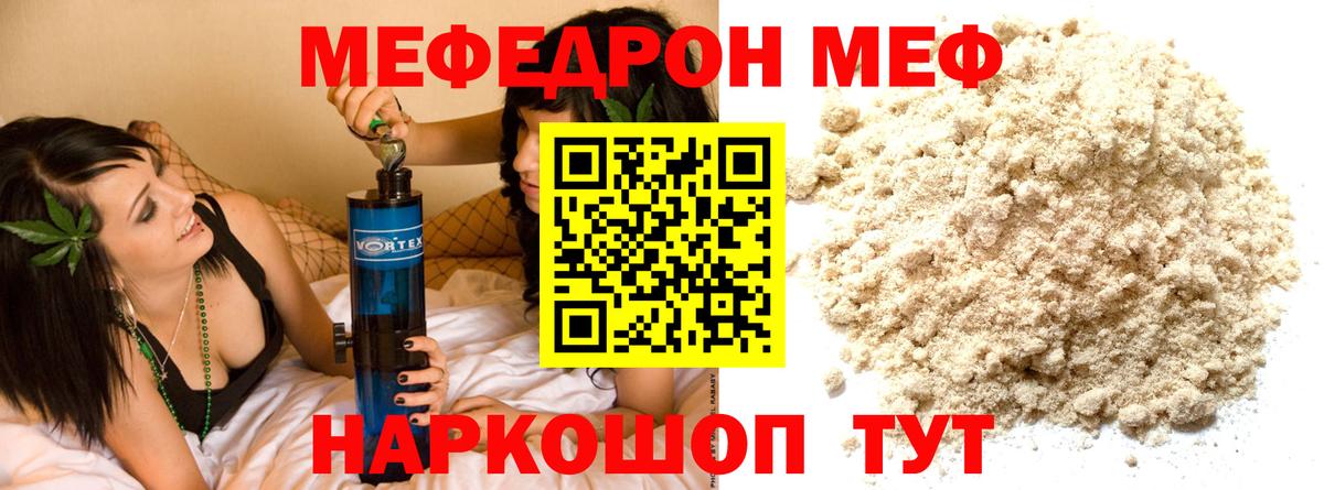 Орёл  МЕФ мука  Мефедрон  Меф  Вход с VPN  Меф кристаллы 